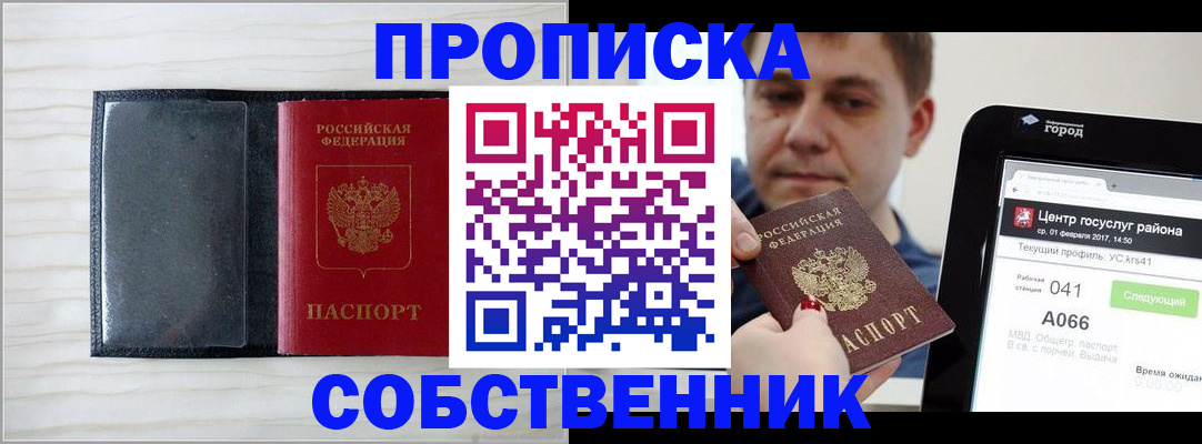 временная регистрация надежно в Ленинск-Кузнецком
