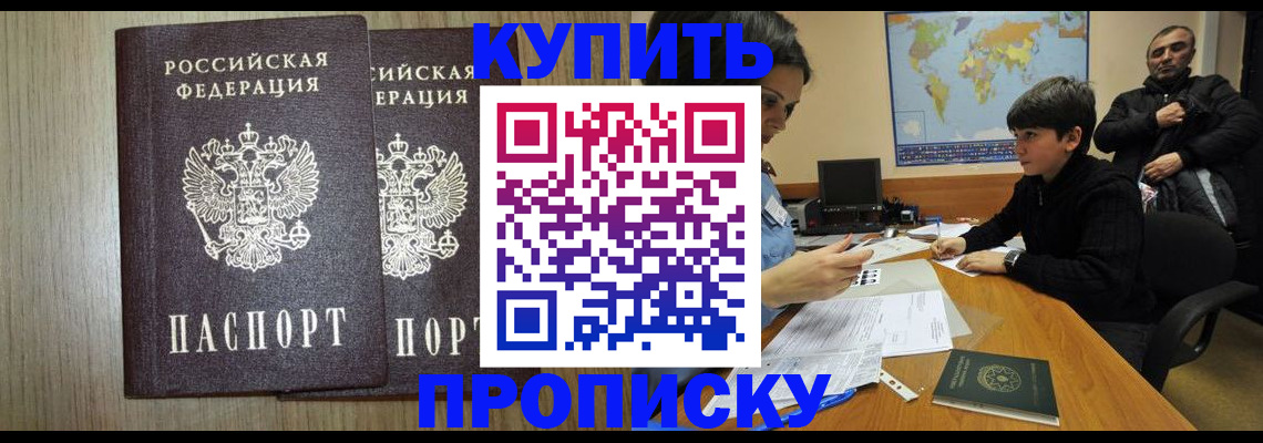 прописка паспорт в Ленинск-Кузнецком